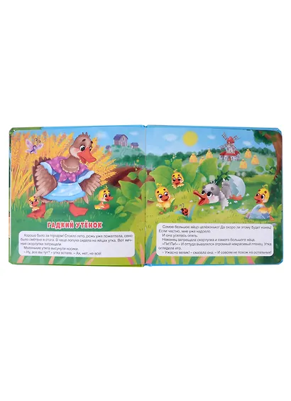 САМЫМ МАЛЕНЬКИМ. СКАЗКИ ДЛЯ МАЛЫШЕЙ - фото 2