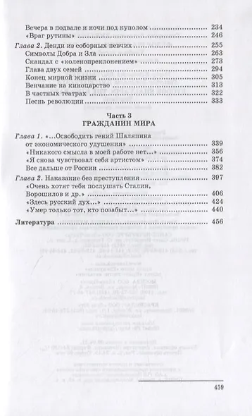 Федор Шаляпин. Царь-бас. Учебное пособие - фото 3