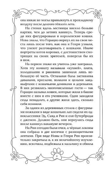 Хранители звезды (#2) - фото 14