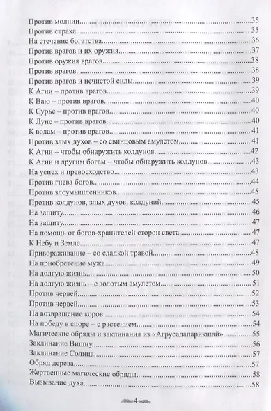 Сакральные знания древней индии. Ведические обряды, магия мудр, исцеляющие заговоры, для обретения силы и мудрости - фото 3