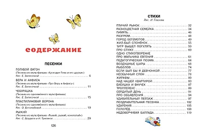 Чебурашка. Стихи и песенки для маленьких - фото 8