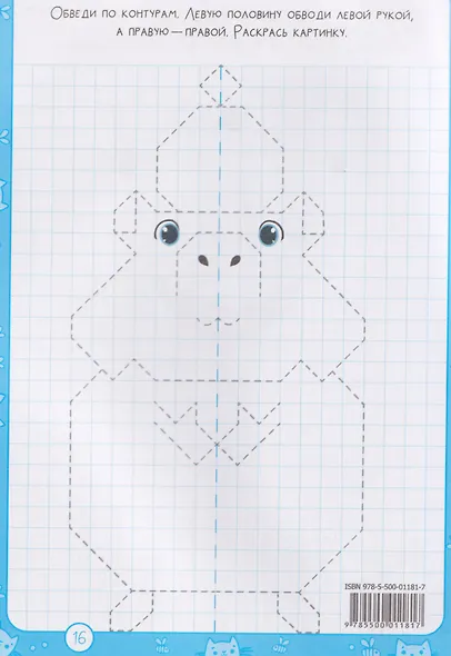 Тренажёр дошкольника - фото 4