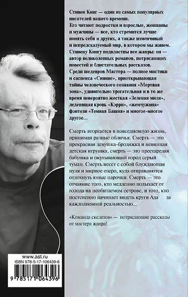 Команда скелетов - фото 2