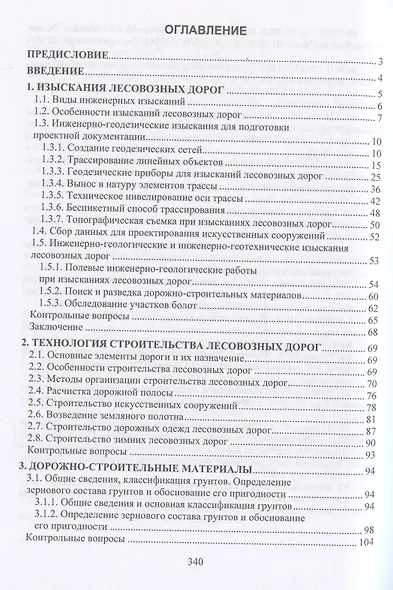 Дорожно-строительное производство в лесной отрасли - фото 3