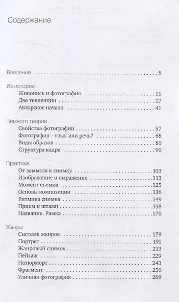 Популярная эстетика фотографии - фото 3