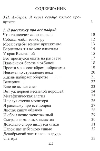 Разнотравье Стихотворения разных лет (м) Свириденко - фото 2