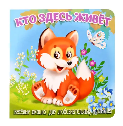 Кто здесь живет - фото 1