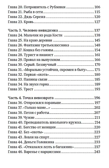 Фишер. По следу зверя - фото 4