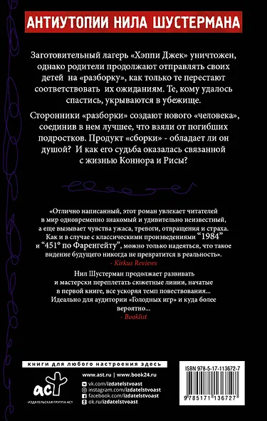 Разделенные - фото 2