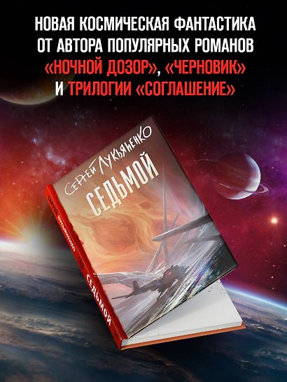 Седьмой - фото 3