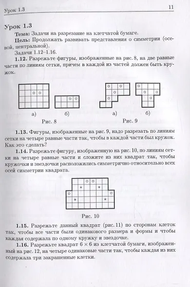 Задачи на разрезание - фото 6