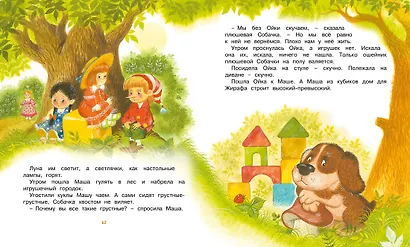 Маша и Ойка - фото 4