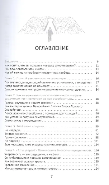 Я должен знать наверняка. Как перестать все контролировать и ждать от жизни гарантий. КПТ - фото 2