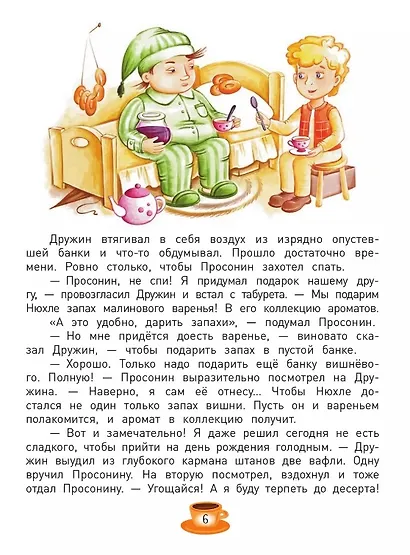 Просонин и другие жители города - фото 3