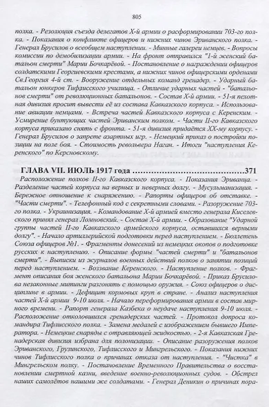 14-й гренадерский грузинский полк в великой войне. 1917, 1918 гг. - фото 6