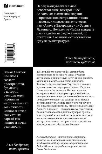 Табия тридцать два. Роман - фото 2