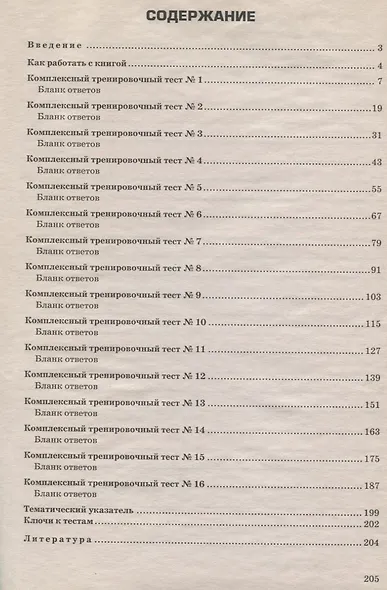 Супертренинг. Биология: материалы для подготовки к централизированному тестированию - фото 2