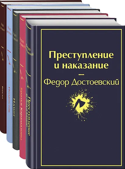 Комплект из 5 книг: Великое пятикнижие Ф. М. Достоевского: Идиот. Преступление и наказание. Бесы. Подросток. Братья Карамазовы - фото 3