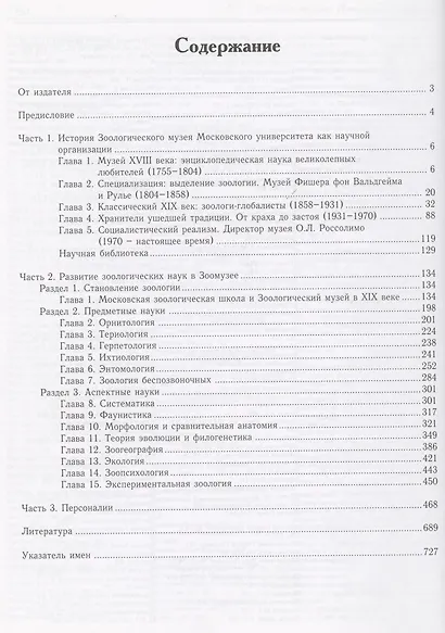 История Зоологического музея МГУ : Идеи, люди, структуры - фото 2