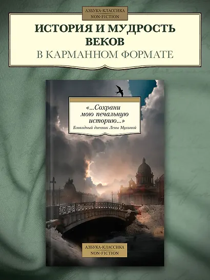 «...Сохрани мою печальную историю...» Блокадный дневник Лены Мухиной - фото 4