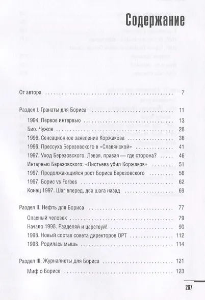 БереZOVский, разобранный по буквам - фото 2