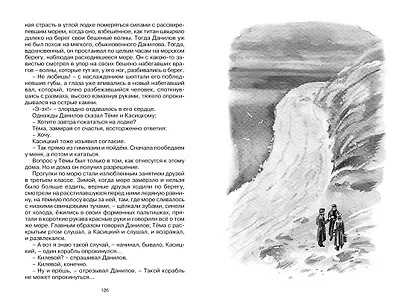 Детство Тёмы - фото 12