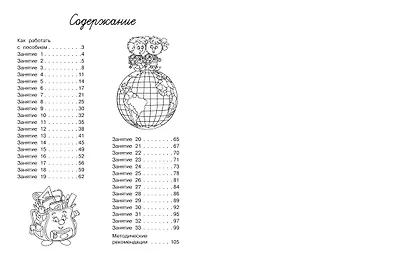 Познаю мир: для детей 4-5 лет (ч/б) - фото 12