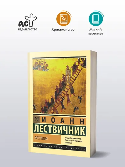 Лествица - фото 3