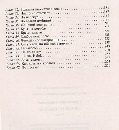 Герой поневоле - фото 3