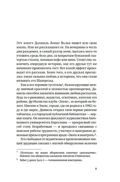 Исторические миниатюры. Как отвага, скука и любовь сформировали мир - фото 9