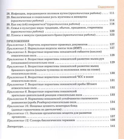 Культура здоровья человека: Практикум с основами экологического проектирования. 8 класс. ФГОС - фото 3