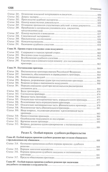 Комментарий к УПК РФ - фото 3