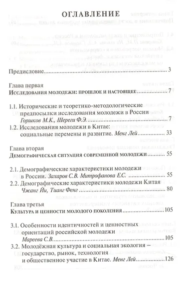 Россия и Китай: молодежь XXI века - фото 2