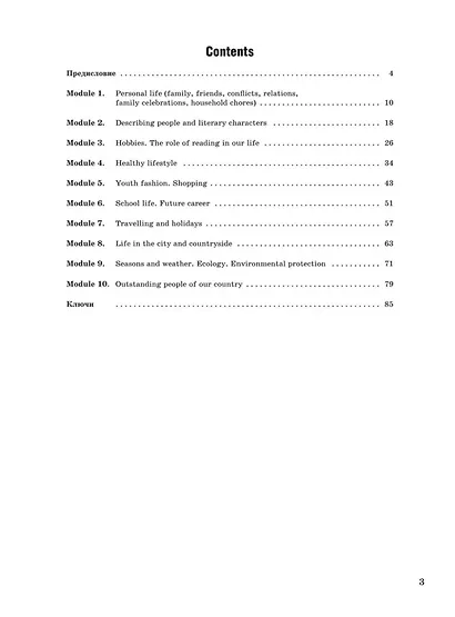 Английский язык. Основной государственный экзамен. Стратегии подготовки: Письмо. Говорение - фото 2