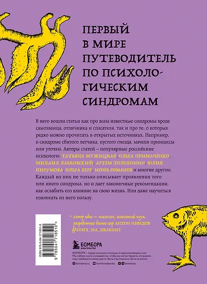 Зоопарк в твоей голове. 25 психологических синдромов, которые мешают нам жить - фото 2