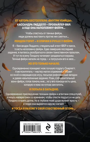 Фейри-убийца (#2) - фото 2