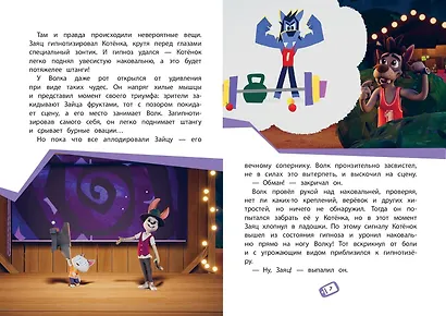 Ну, погоди! Каникулы. Волк против Зайца! - фото 5