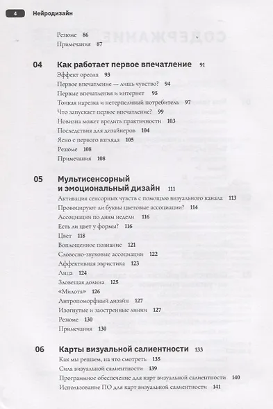 Нейродизайн.Ключ к сознанию покупателей - фото 3