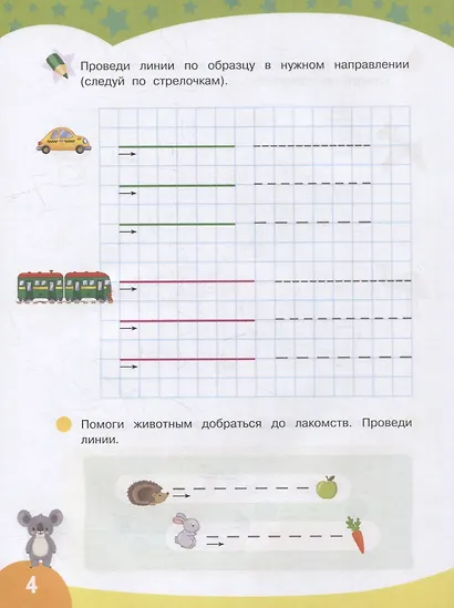 Первые прописи. Рисуем по клеточкам - фото 4