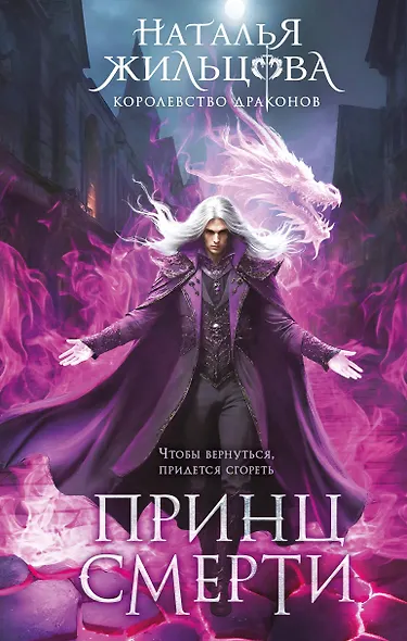 Принц смерти - фото 1