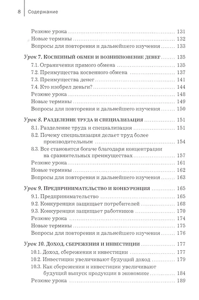 Уроки для молодого экономиста - фото 4