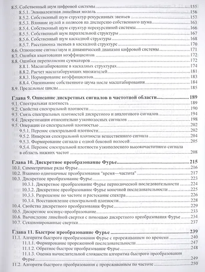 Цифровая обработка сигналов в зеркале MATLAB. Учебник для ВУЗов. - фото 4