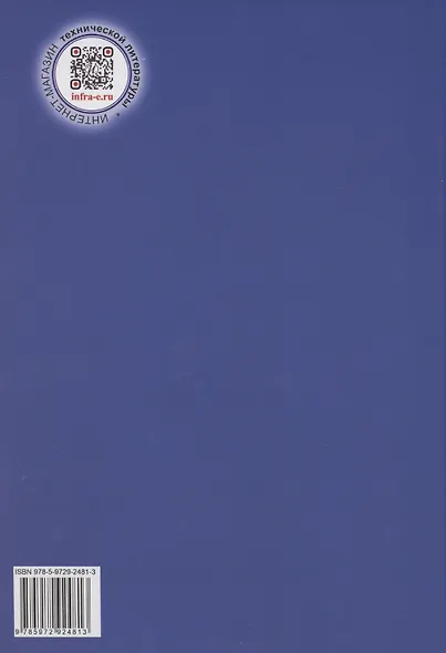 Системное проектирование технологических процессов изготовления и восстановления деталей и узлов машин - фото 2