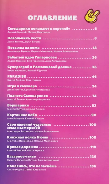 Смешарики. Мультивселенная - фото 6