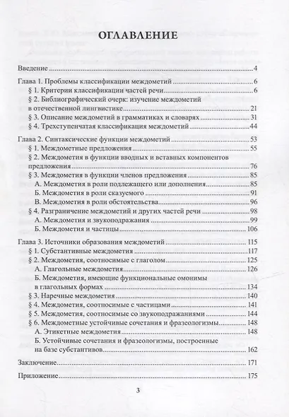 Морфология современного русского языка. Место междометий в системе частей речи: учебное пособие - фото 2