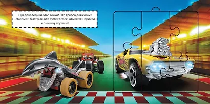 Hot Wheels. Книга пазлов - фото 4