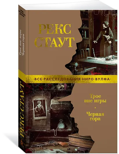 Трое вне игры. Черная гора - фото 3