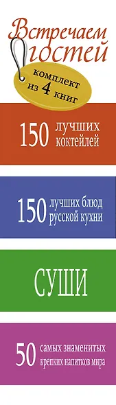Встречаем гостей. Все для праздничного стола - фото 4
