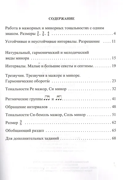 Сольфеджио:рабоч.тетрадь:2 класс ДМШ и ДШИ дп - фото 3