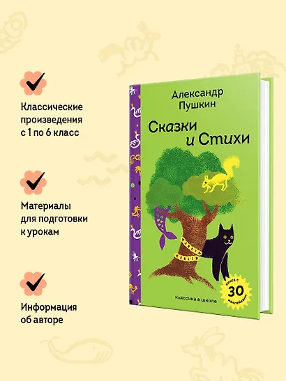 Сказки и стихи А.С. Пушкина - фото 5